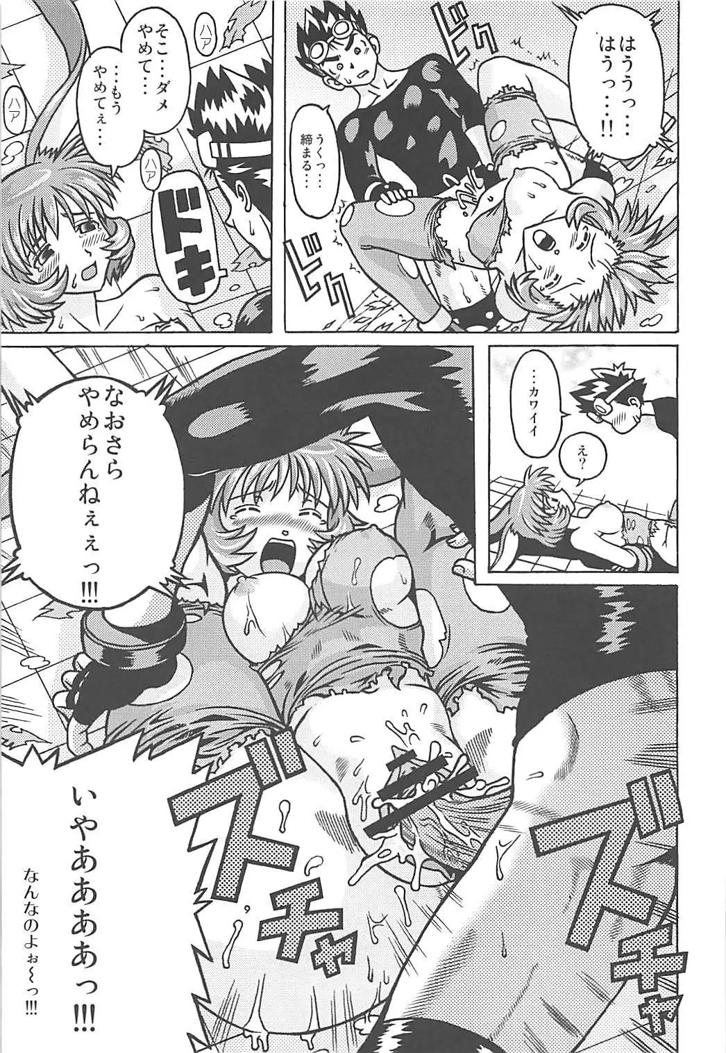 Muchi Muchi 7