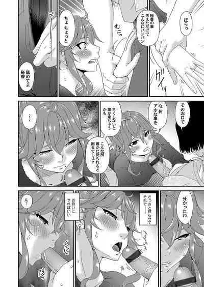 [Bai Asuka] Kai sō no ori (Ch. 1-8)
