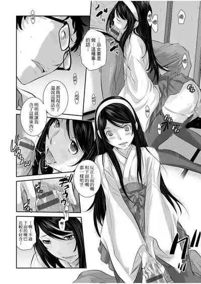 [Harazaki Takuma] Miko no Iru Machi | 小鎮巫女 [Chinese] [Digital]