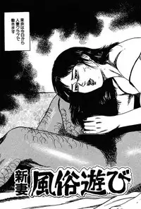 [Sanjou Tomomi] Niizuma No Shuuchi Play