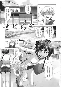 [Hisasi] Shoujo no Toge