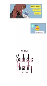 [The Jinshan] Sadistic Beauty Ch.1-37 [Chinese] [17汉化]