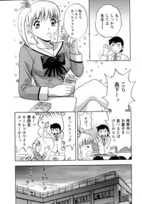 [Hidemaru] Mo-Retsu! Boin Sensei (Boing Boing Teacher) Vol.1