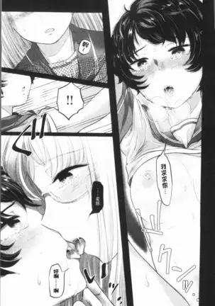 Fushidara na Watashi-tachi - Girls, uncovered