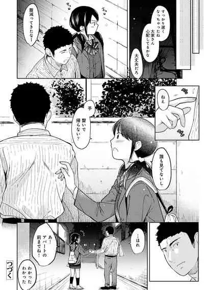 1LDK+JK Ikinari Doukyo? Micchaku!? Hatsu Ecchi!!? Vol.2
