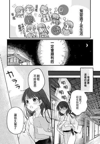 Tsuki e no Yomeiri 1-5