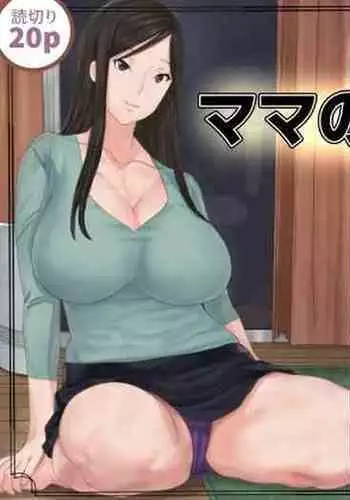 [Sanbaizu] Mama no Tomodachi Yurika