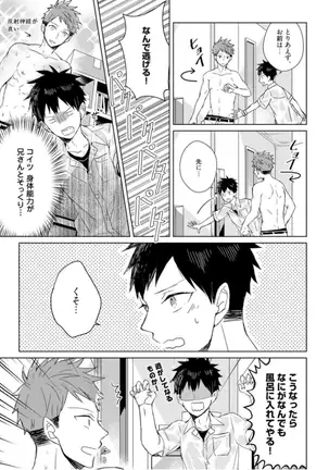 Kioku no Kaibutsu - Volume 1
