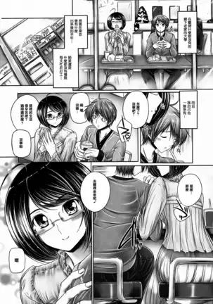 Ane ga Iru Kiseki