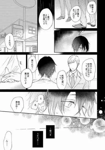 Rokudenashina Koi wa Magical de Twinkle ni Hansei Shiyagare
