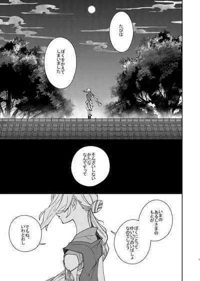 Kimi to Yoru、Soroi no Yume ga Mitainoda