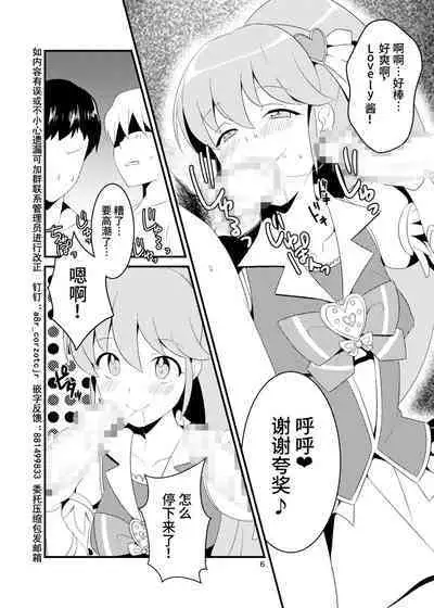Watashitachi, HapiHame Chuunyuu sare mashita.