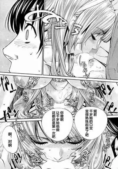 Chitose Saishuuwa