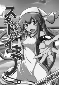 [Uchuu ☆ Porta (Kawa)] Stand by Me (Shinryaku! Ika Musume) [Digital]
