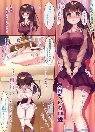 Kansen Shita Musume wa Nakadashi Chiryou de Bacchi Kaiketsu!