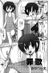 [Anthology] Candy Boys - Ero Shota 6