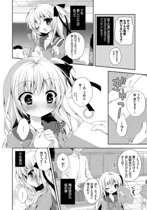 Hatsukoi Melt
