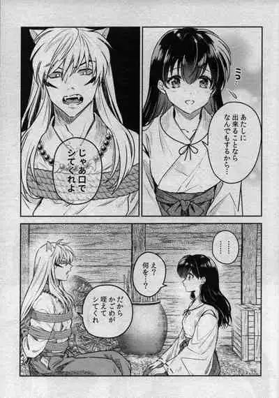 Sengoku Makurazoushi Inu Kago Kinbaku Hen