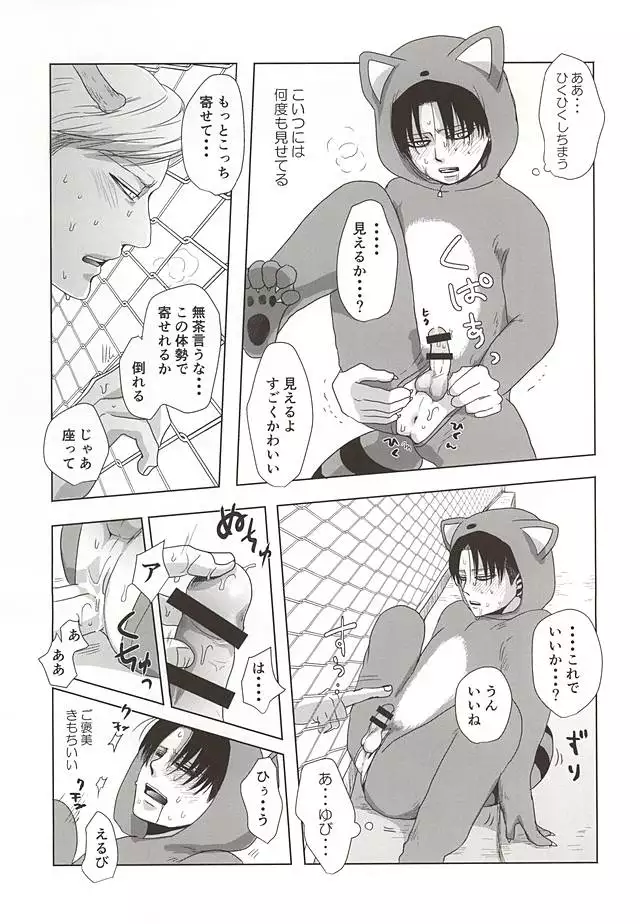 Araiguma no Levi