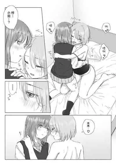 [syou] Yuri no Tsubomi ni Kuchibiru Furete[Chinese][Digital]