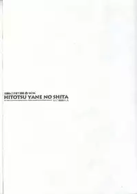 (SPARK12) [GiftKuchen (Shitori)] Hitotsu Yane no Shita (Boku no Hero Academia)