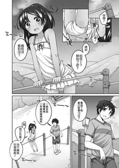 [Shouji Ayumu] Chiisaiko Iiyone... | 嬌小蘿莉 真好啊… [Chinese] [Digital]