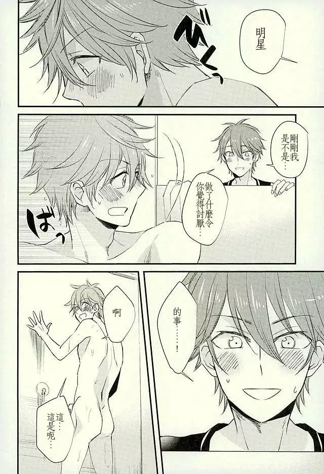 Ore no Kawaii Onaho Senpai 3