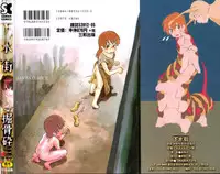 [Horihone Saizou] Gesuigai