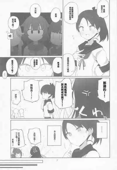 Shikinami wa Kai Ni