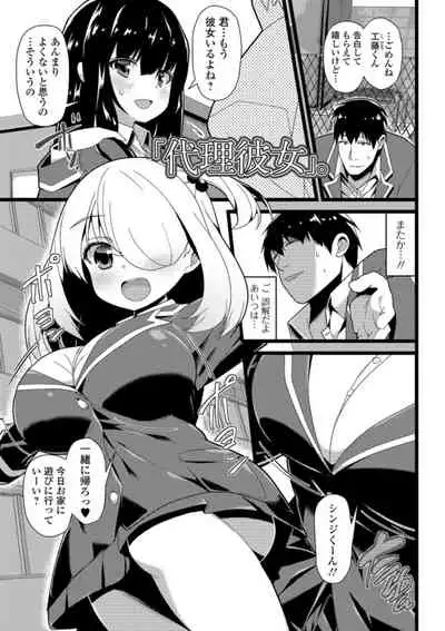 Soujuku Kyonyuu wa Hajimete nanoni Haramitagari