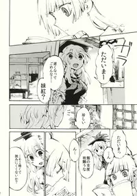 (Reitaisai 8) [Vivit Gray (Shinoasa)] Yawarakana Pulse (Touhou Project)