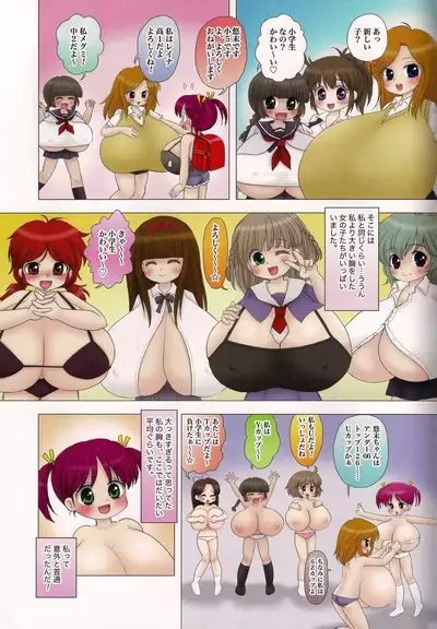 Bakunyuu/Chounyuu Goudoushi Gounyuu! Vol. 2