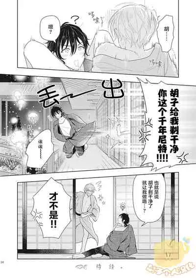 koi seyo sennen neat | 恋爱吧千年尼特 第1话