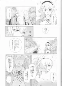 (SUPER26) [Numachi (Kana)] Namae o Yobu yo (Fire Emblem if)