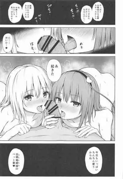 Komeiji Shimai no Ikenai Pet