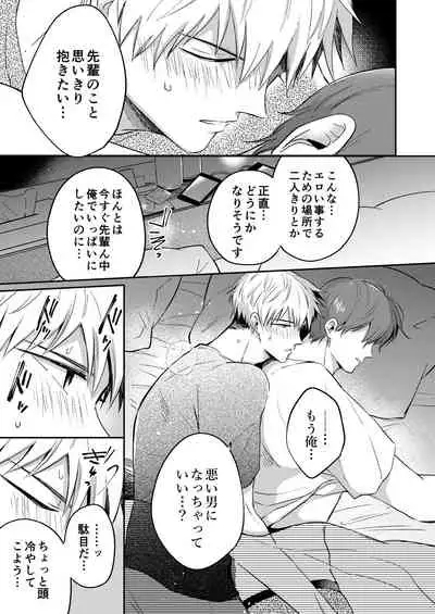 Ryman LoveHo Danshikai 1