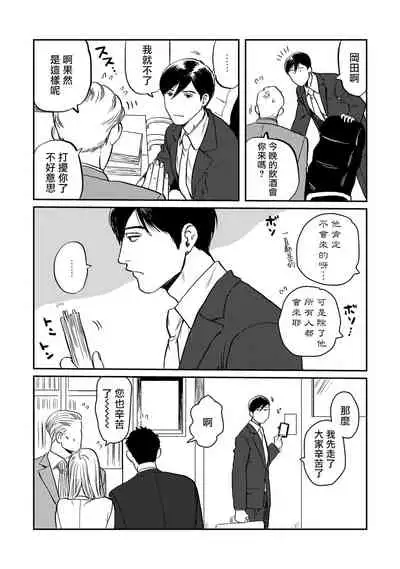 Kouhai no Oppai ga Suki Sugiru | 我太喜欢后辈的奶子了 Ch. 1-4