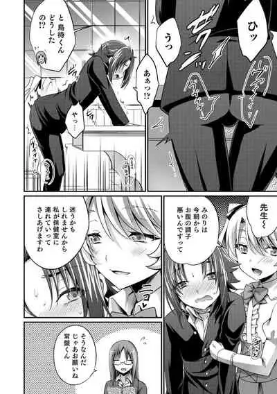 Etchina otokonoko no sodate-kata