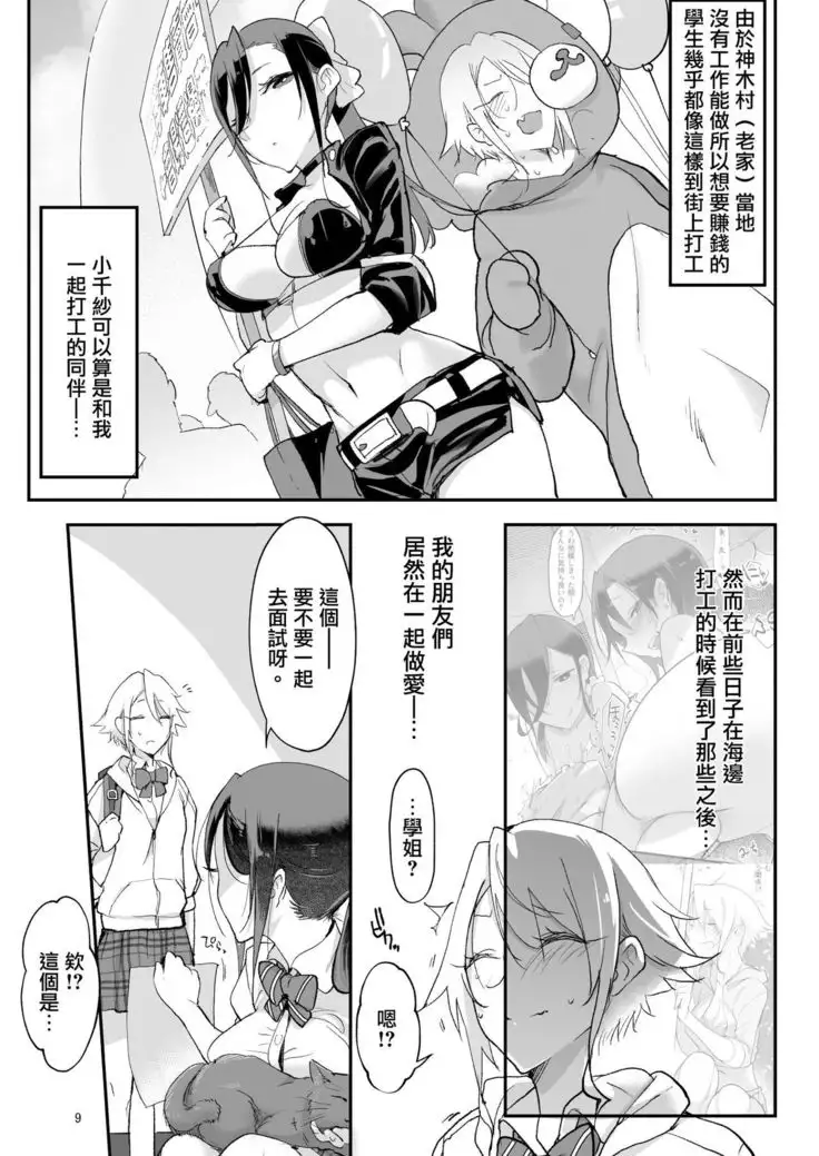 Mesu Dachi Four Itome no Deka Onna Senpai