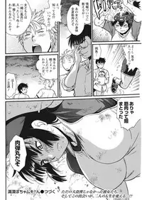 [Manabe Jouji] Mankan Pocha Muki!! N 1-4 Taku [Digital]