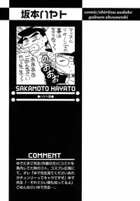 [Anthology] Shounen Ai no Bigaku 6 The Costume Shounen
