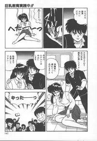 [Adachi Ken] D-Cup BODY ni Goyoujin