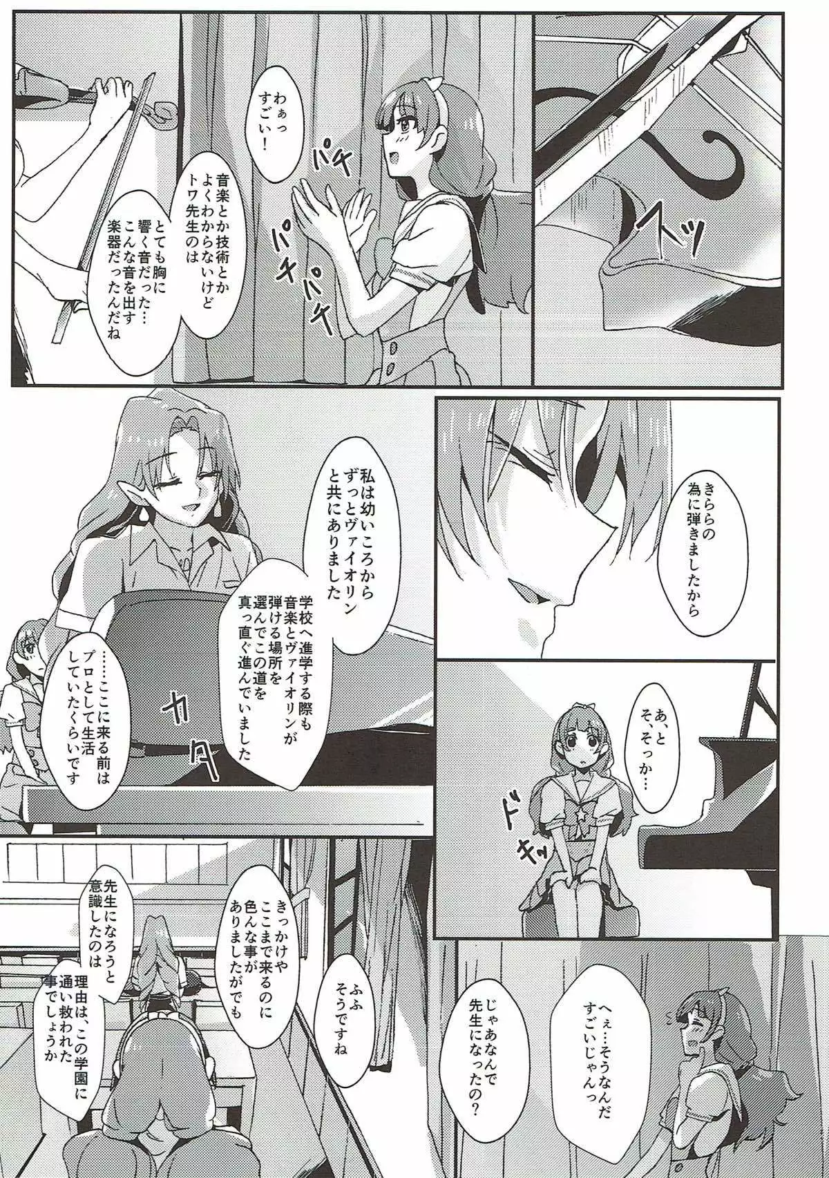 Sensei to Atashi