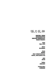 (SUPER23) [VALIANT (Shijima Kiri) Kairyoku Ranshin (Hoozuki no Reitetsu) [English] [Silver Lining]