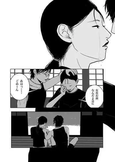 Isagonushi 'Chuuchuu'