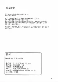 (COMIC1☆10) [Windtone (Safi)] Ro-chan to Yaritai (Kantai Collection -KanColle-)