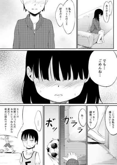 Zutto Suki Datta Osananajimi ga Mai Nichi Rape Sareteita...