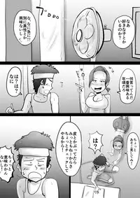[kazum] Warunori Shita Hahaoya ni Karuku Seishori ni Tsukawareru Hanashi