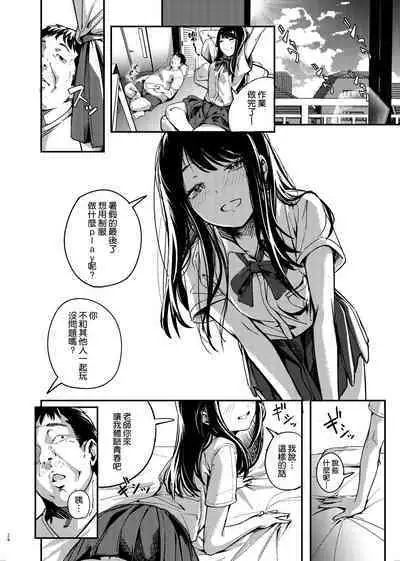 Boku no Shiranai Himitsu no Natsuyasumi