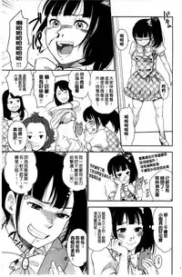 [Bareisho] Kawaige | 可愛女孩 [Chinese]